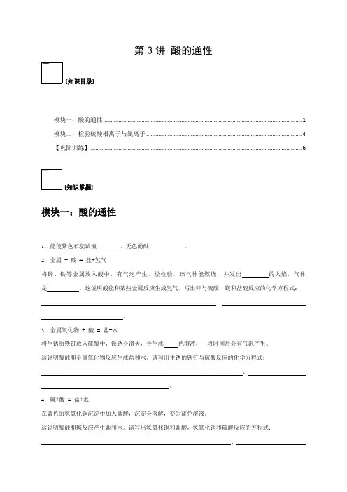 第3讲酸的通性(原卷版+解析)