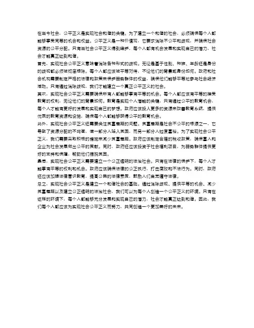 社会公平正义：实现社会和谐