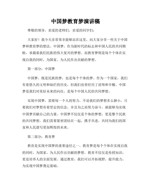 中国梦教育梦演讲稿