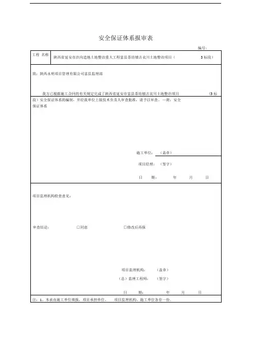 安全保证体系报审表打印