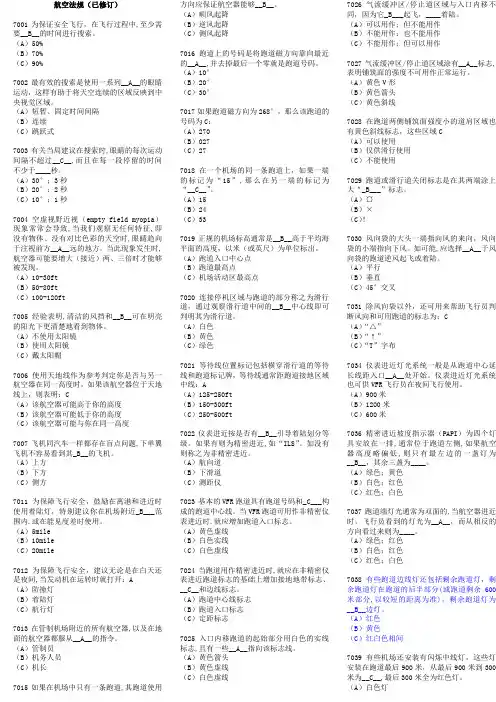 航空法规题与答案