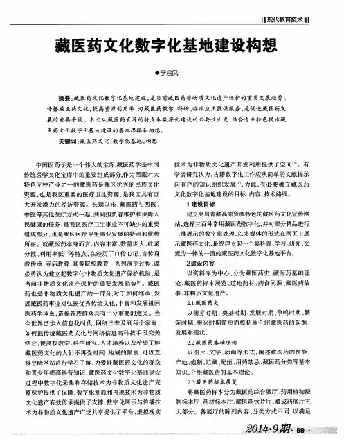 藏医药文化数字化基地建设构想
