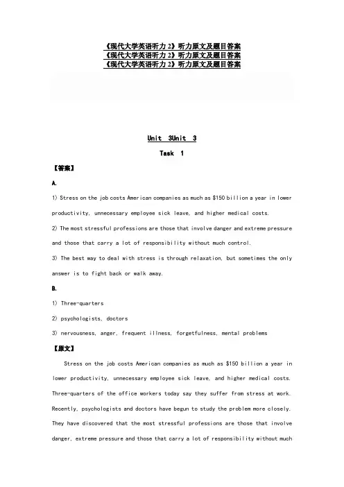 《现代大学英语听力2》听力原文及题目答案unit3