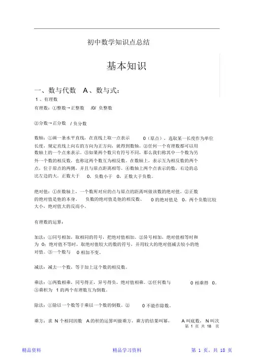 最完整人教版初中数学知识点全总结(完美打印版)(精华版)