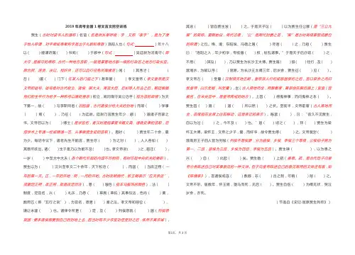 2019年全国高考语文1卷文言文挖空练习(学生版)