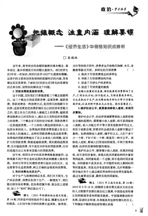 把握概念 注重内涵 理解要领——《经济生活》中易错知识点辨析