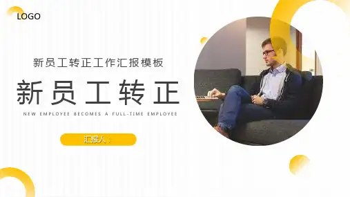 应届毕业生试用期员工转正述职报告企业员工工作汇报PPT模板课件