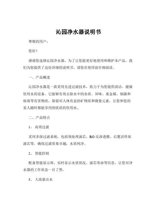 沁园净水器说明书