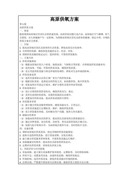 高原供氧方案