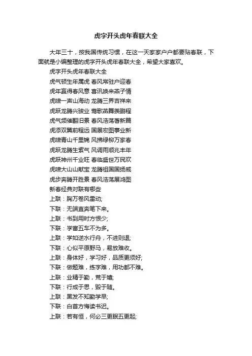 虎字开头虎年春联大全