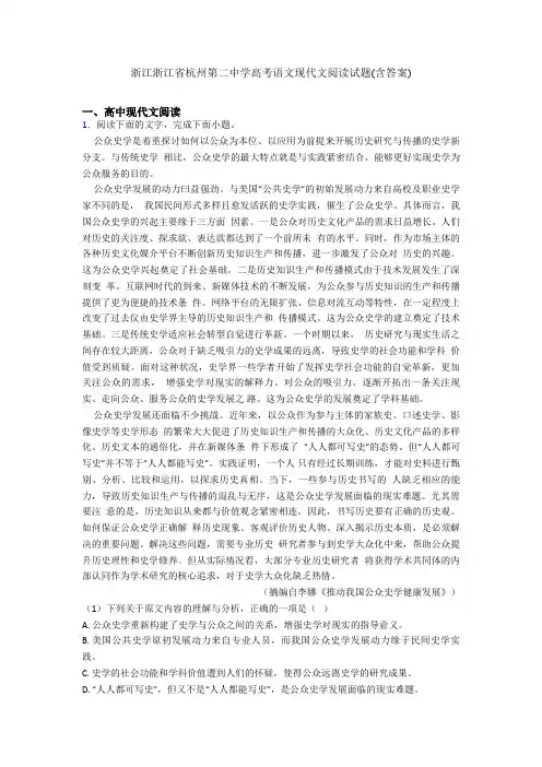 浙江浙江省杭州第二中学高考语文现代文阅读试题(含答案)