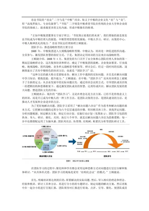 中粮-忠良学院培训是一种工作方法