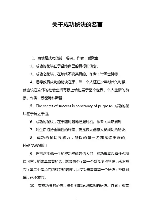 关于成功秘诀的名言