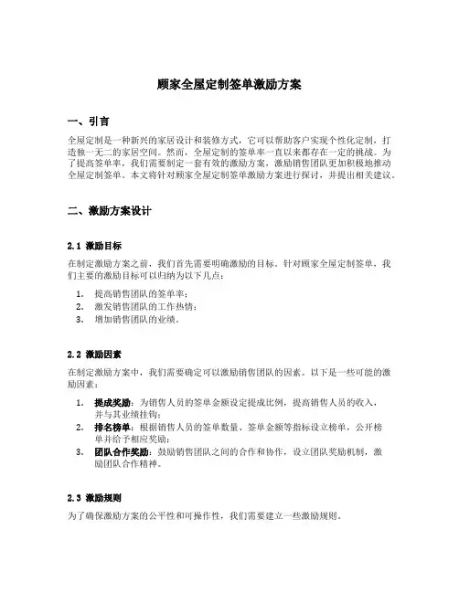 顾家全屋定制签单激励方案