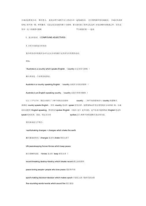 合成词也称复合词