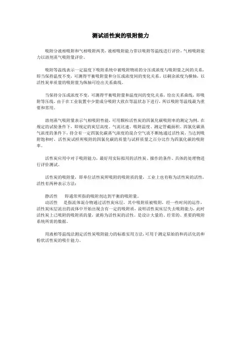 测试活性炭的吸附能力