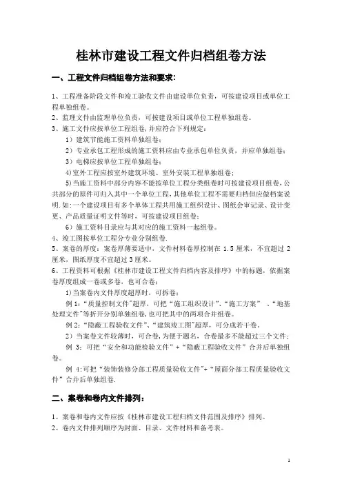 施工工程资料组卷方法