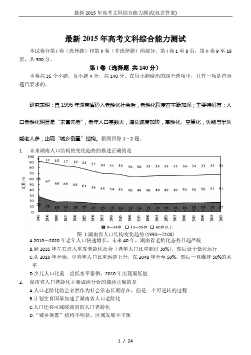最新2015年高考文科综合能力测试(包含答案)