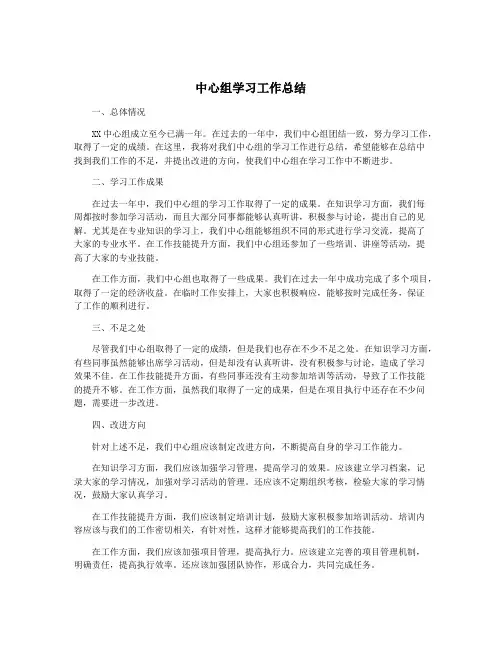 中心组学习工作总结