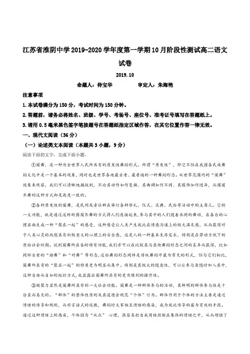 江苏省淮安市淮阴中学2019-2020学年高二上学期10月阶段性测试语文试题