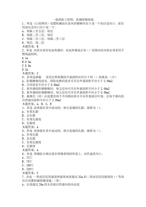 一级消防工程师：防烟排烟系统