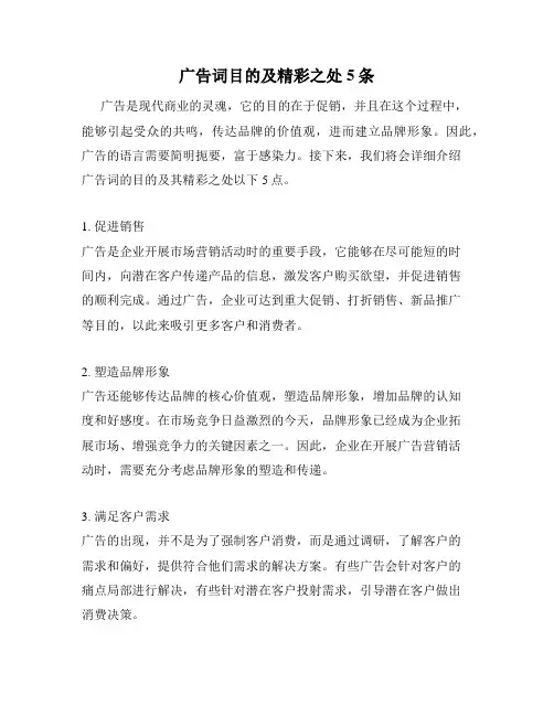 广告词目的及精彩之处5条