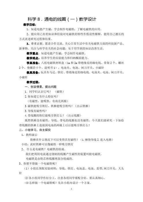 通电的线圈一优质课公开课教案 (1)