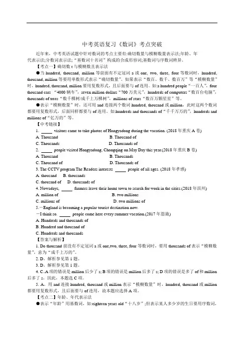 九年级英语中考复习《数词》考点突破(带详解)