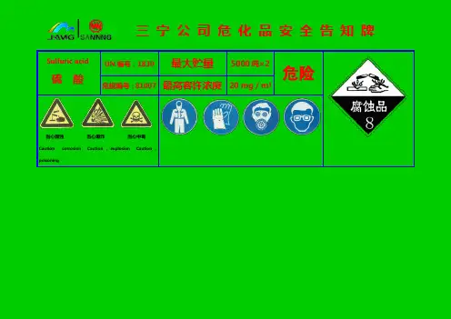 危险化学品安全警示牌 磺酸
