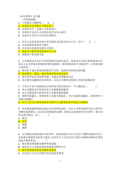 审计期末复习题与答案