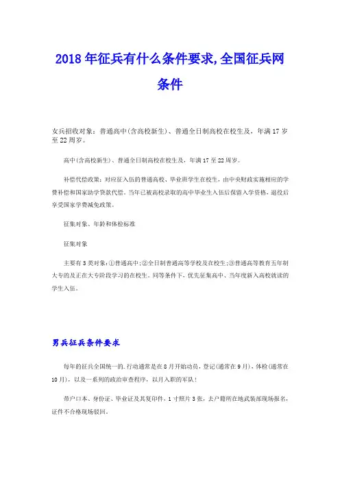 征兵有什么条件要求,全国征兵网条件