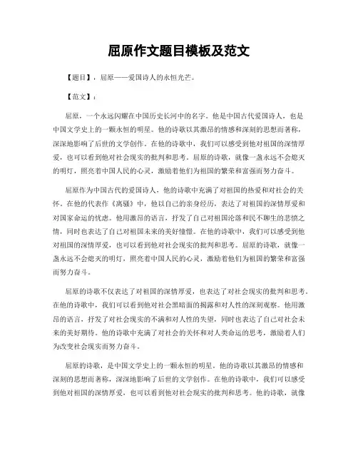 屈原作文题目模板及范文