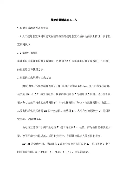 接地装置测试施工工艺