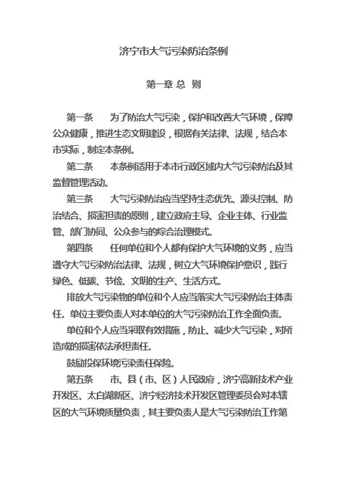 济宁市大气污染防治条例