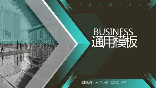 企业vi手册企业宣传通用简约PPT模板