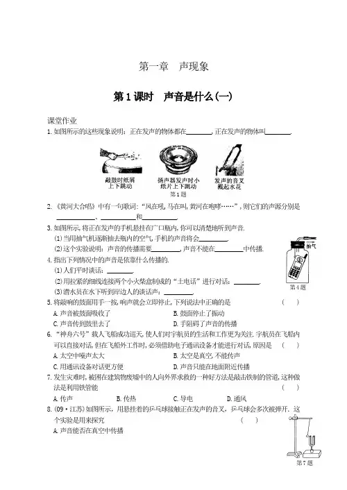 苏科版八年级物理上册 第一章 声现象