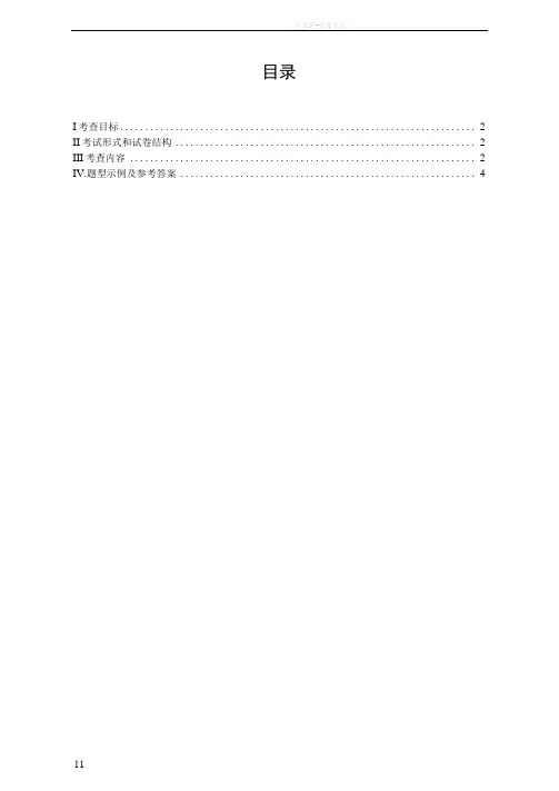 硕士研究生入学考试大纲-852通信与信息系统