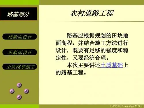 土地开发整理规划设计培训材料——路基共10页共11页文档