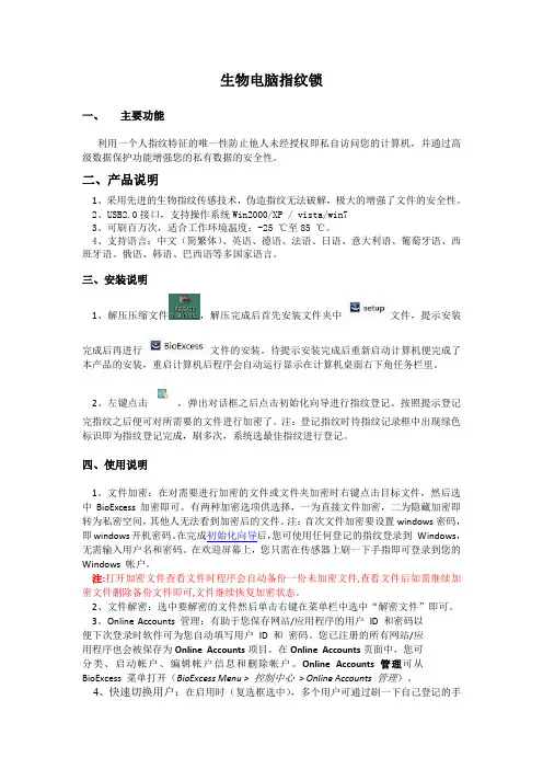 指纹锁说明书(中英文)