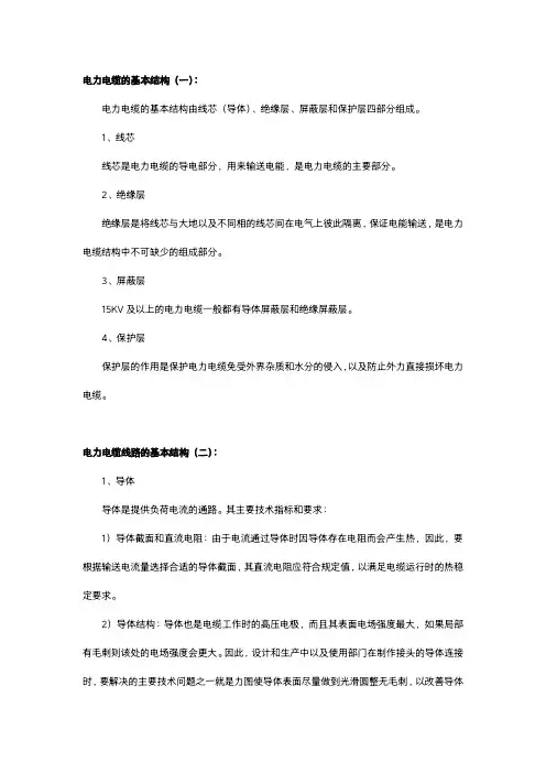 电力电缆的基本结构