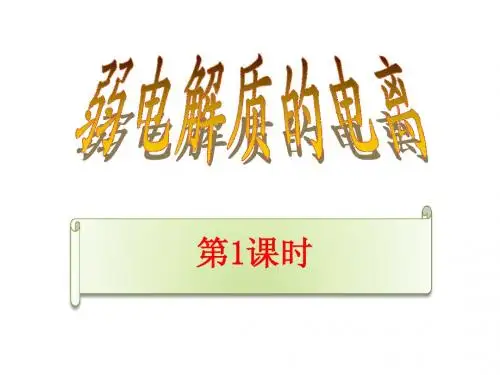 电解质与非电解质