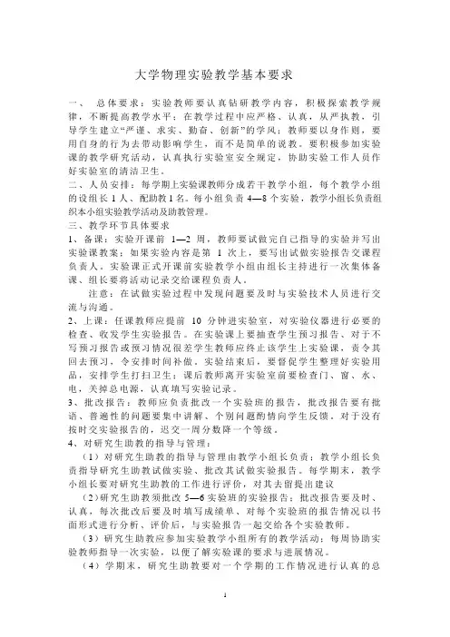 大学物理实验教学具体要求