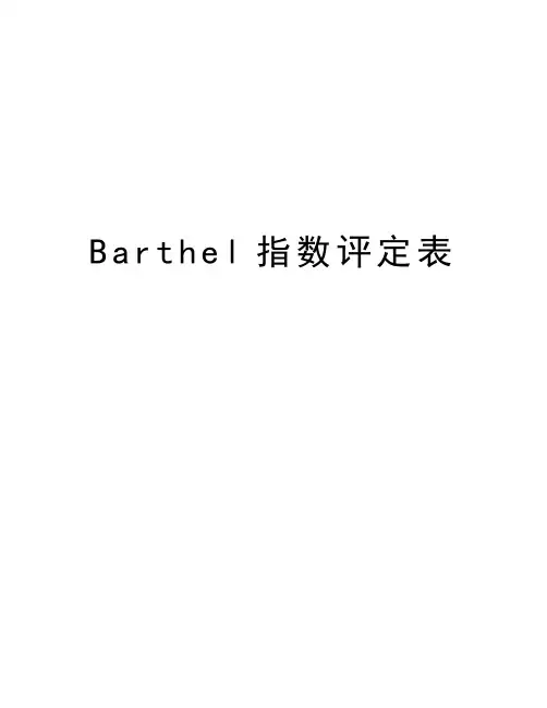 Barthel指数评定表演示教学