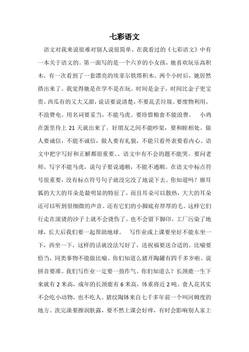 七彩语文读后感