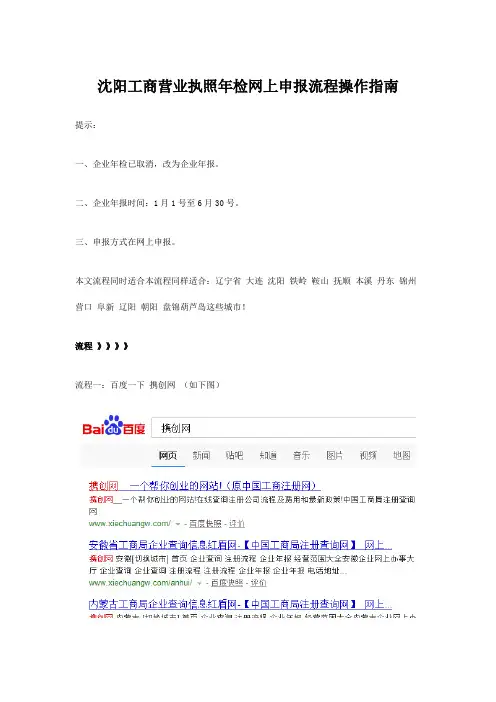 沈阳工商营业执照年检网上申报流程操作指南(最新版)