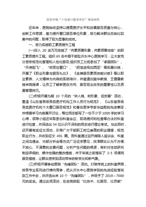 医院申报“十佳窗口服务单位”事迹材料_事迹材料_
