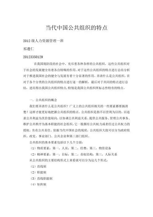 公共组织学论文