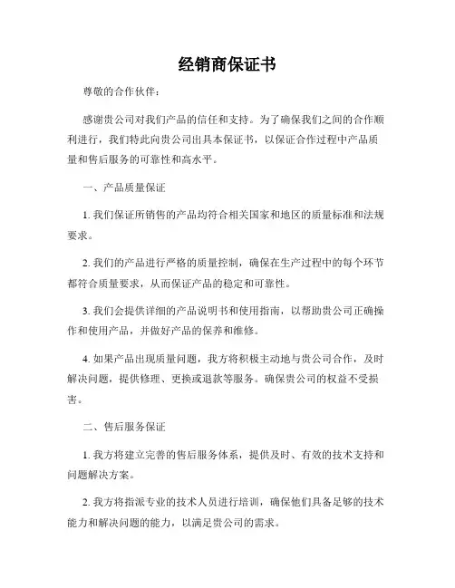 经销商保证书