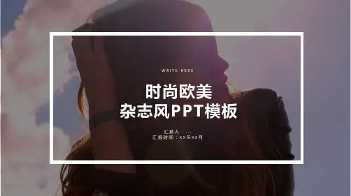 时尚欧美杂志风商务PPT