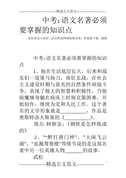 中考：语文名著必须要掌握的知识点